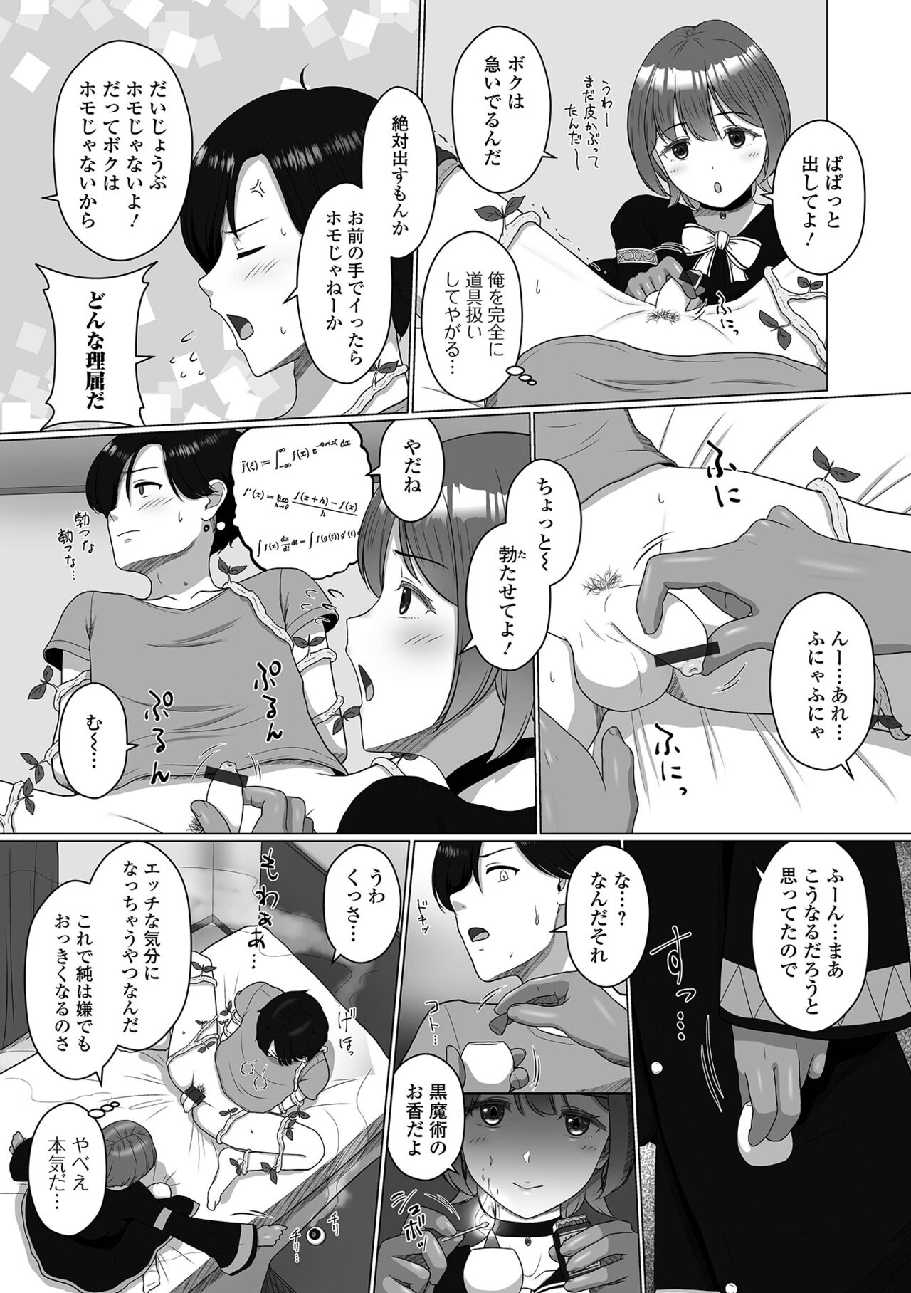 Gekkan Web Otoko no Ko-llection! S Vol. 71 page 7 full