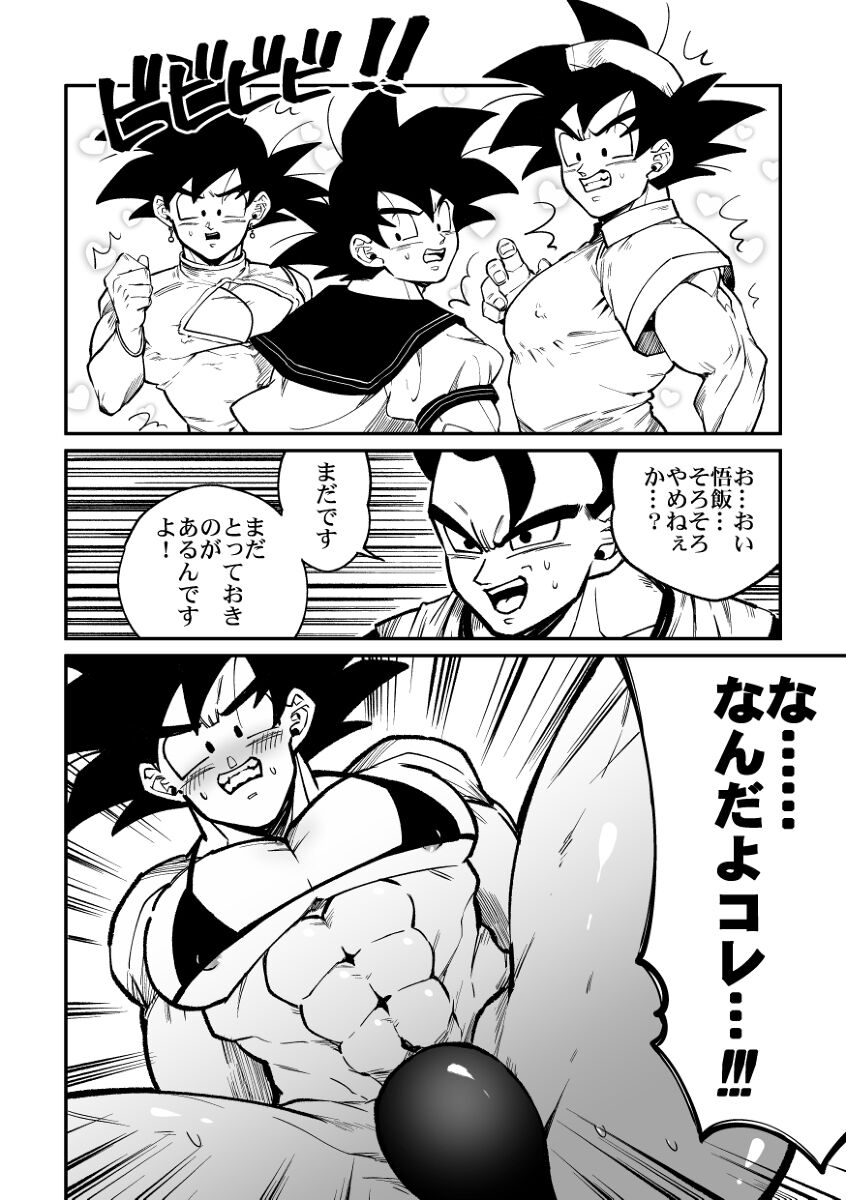 Osamemashou Goku Zei page 9 full