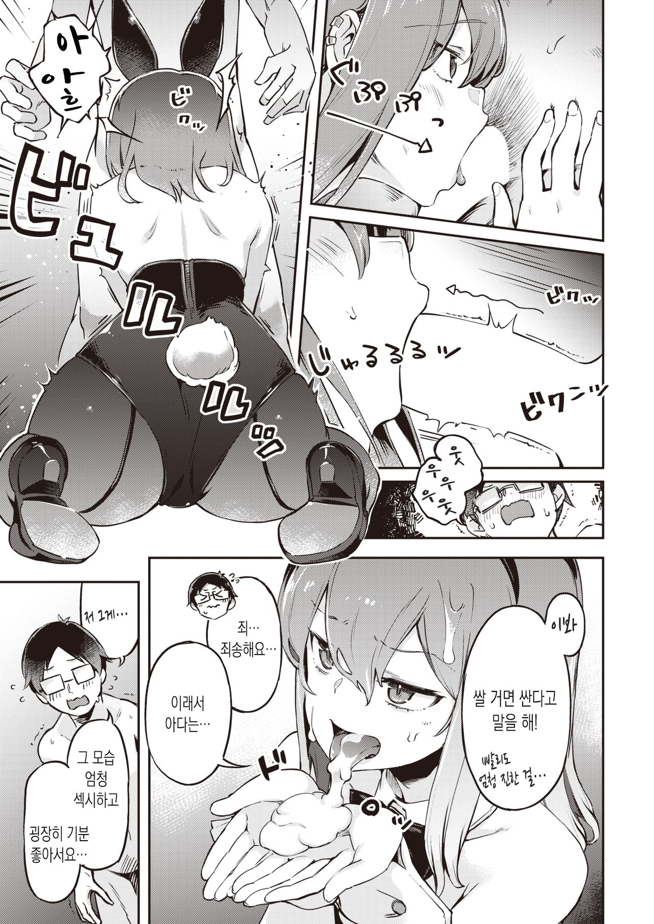 Yasagure Usagi to Ame to Boku - The Adorable Bunny Girl | 도망친 토끼와 비 그리고 나 page 11 full