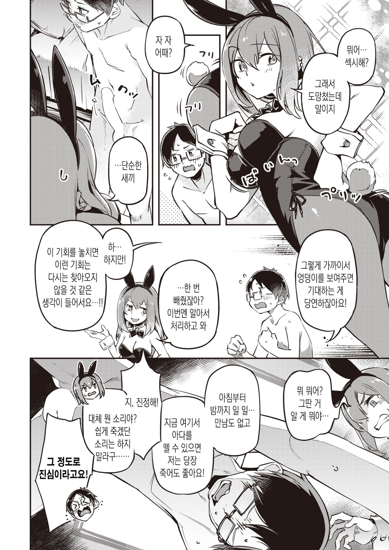 Yasagure Usagi to Ame to Boku - The Adorable Bunny Girl | 도망친 토끼와 비 그리고 나 page 12 full