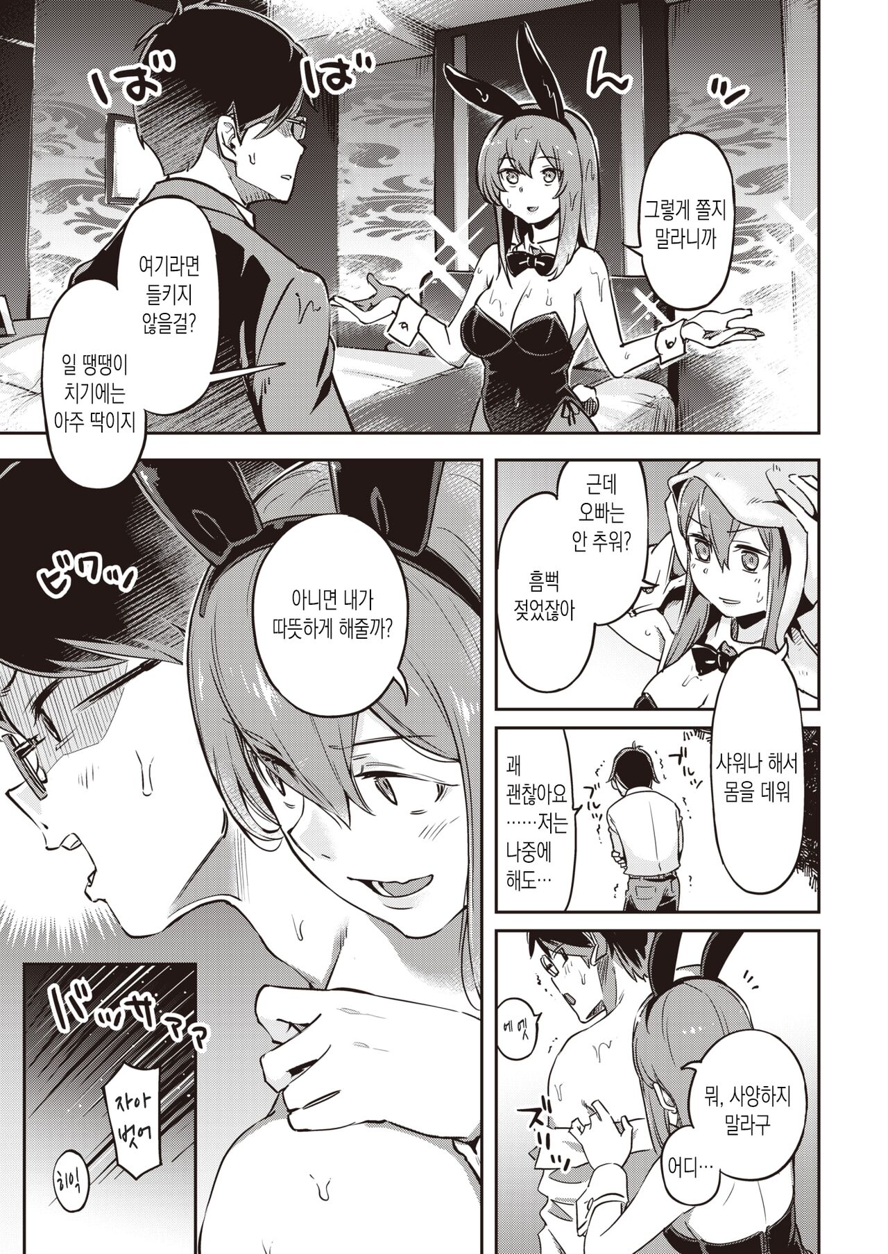 Yasagure Usagi to Ame to Boku - The Adorable Bunny Girl | 도망친 토끼와 비 그리고 나 page 9 full