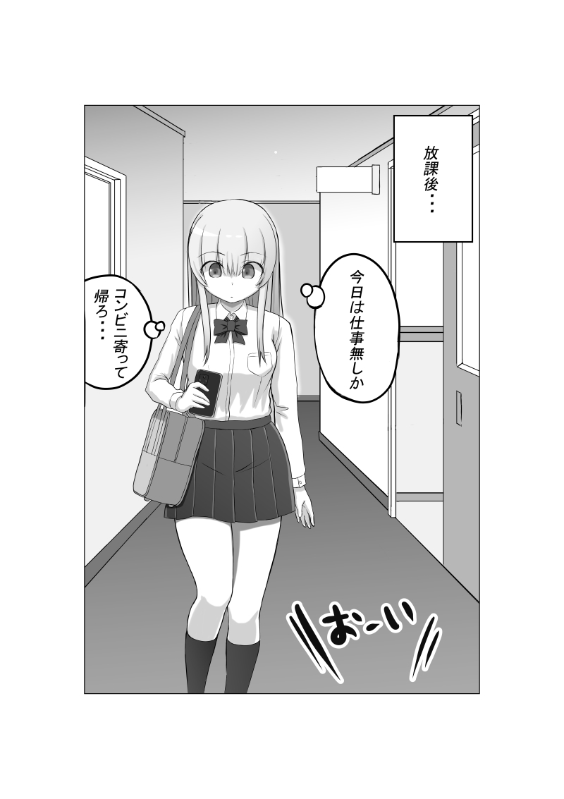 Osananajimi no Geneki Joshikousei Gravure Model ga Hentai Gerokimo Kyoushi ni Kudokareru Hanashi page 3 full