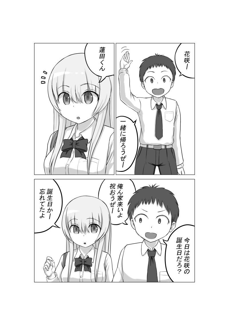 Osananajimi no Geneki Joshikousei Gravure Model ga Hentai Gerokimo Kyoushi ni Kudokareru Hanashi page 4 full