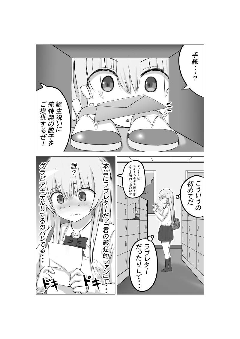 Osananajimi no Geneki Joshikousei Gravure Model ga Hentai Gerokimo Kyoushi ni Kudokareru Hanashi page 5 full