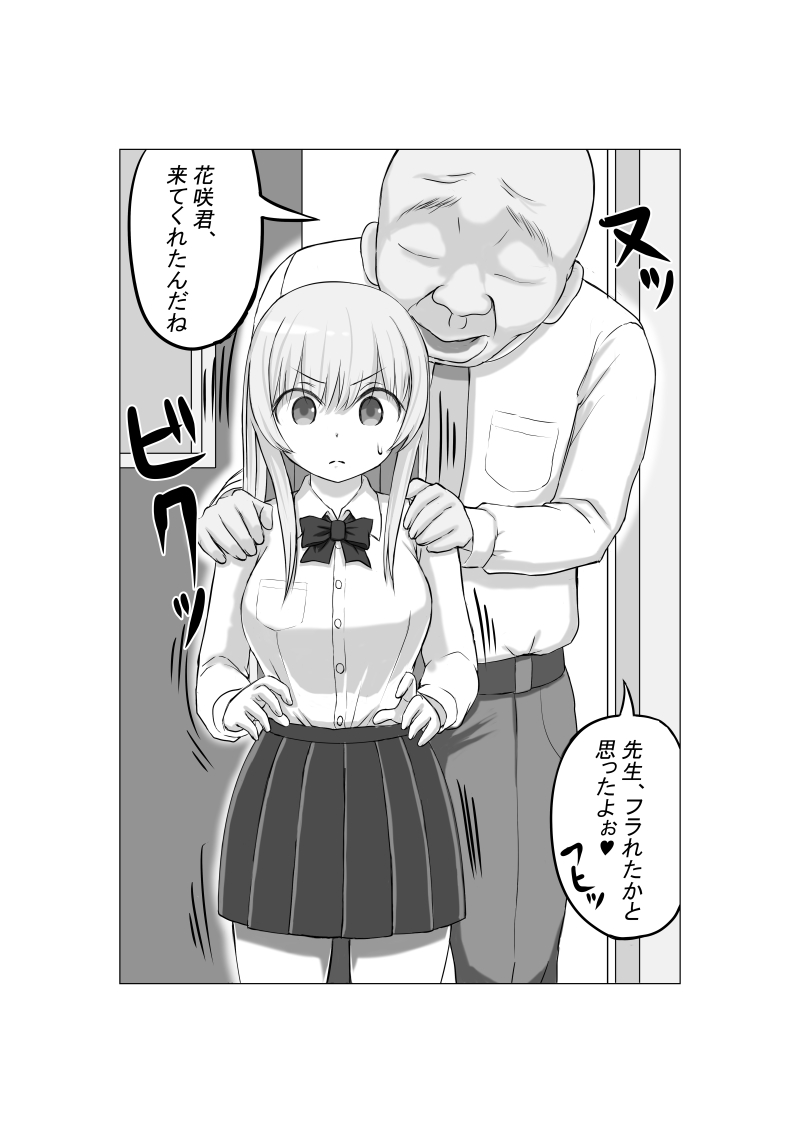 Osananajimi no Geneki Joshikousei Gravure Model ga Hentai Gerokimo Kyoushi ni Kudokareru Hanashi page 8 full