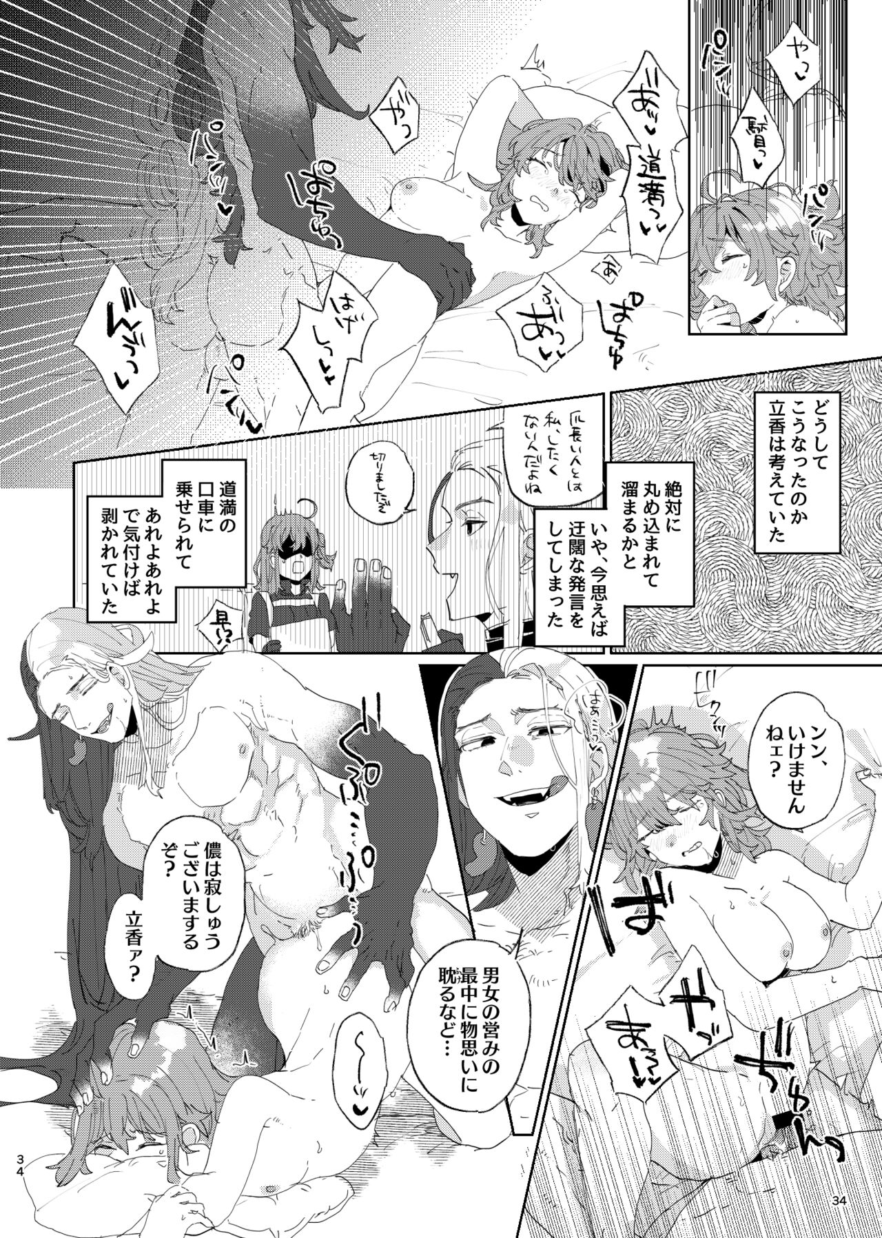 Karudea ni habakaru rinbo. page 11 full