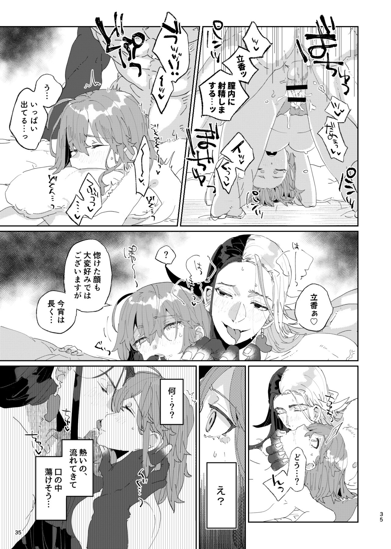 Karudea ni habakaru rinbo. page 12 full