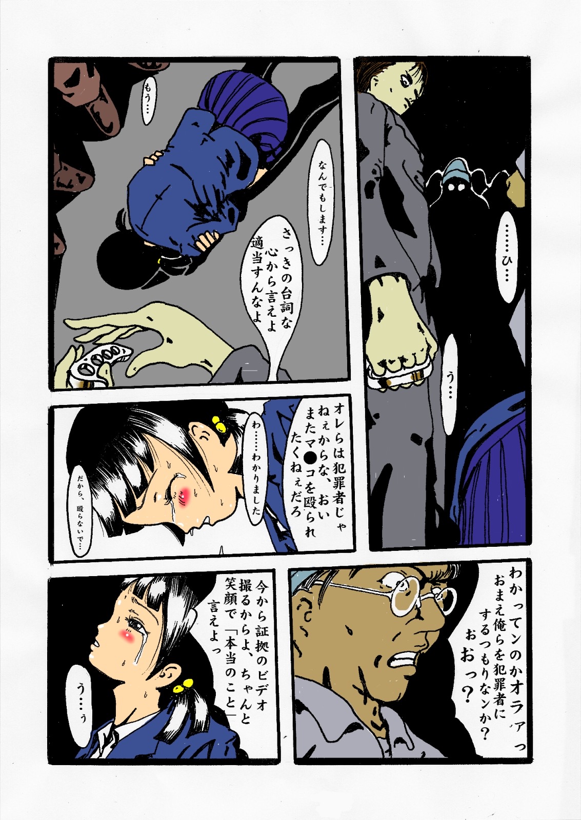 kousoku jogakusei page 4 full
