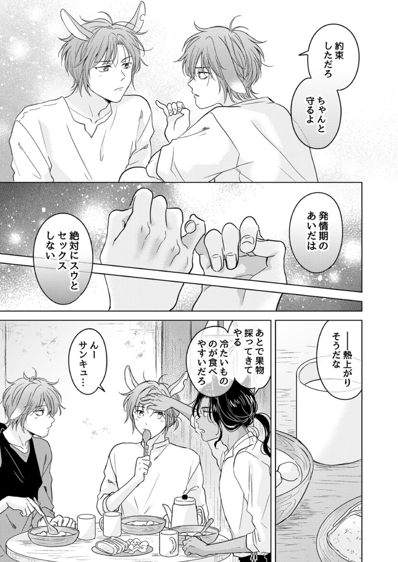 Kemono no Gochisou, Okawari page 11 full