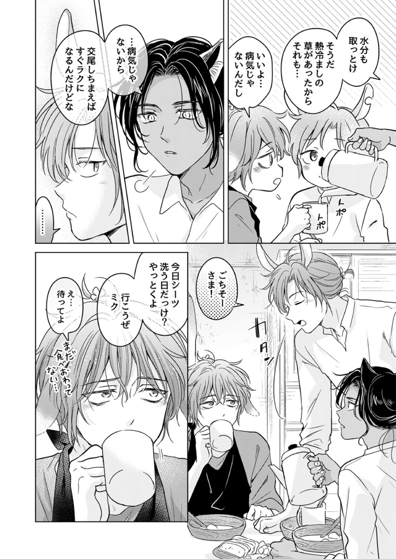 Kemono no Gochisou, Okawari page 12 full