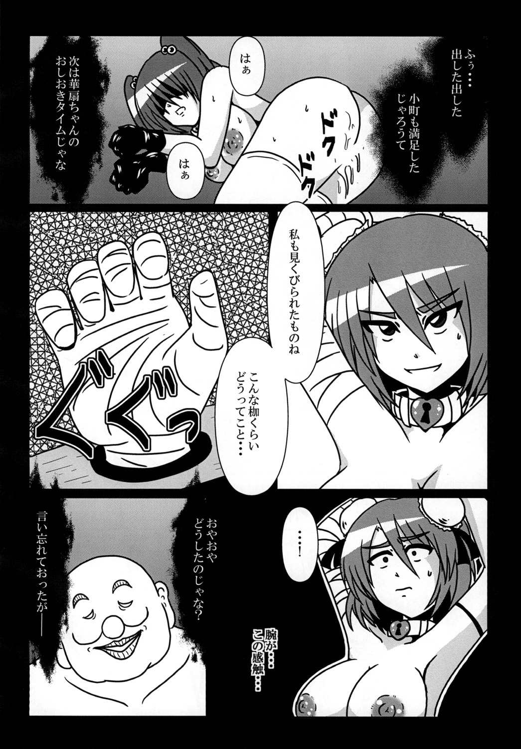 Ibaraki Kasen Beit Shirabetemasu! page 12 full