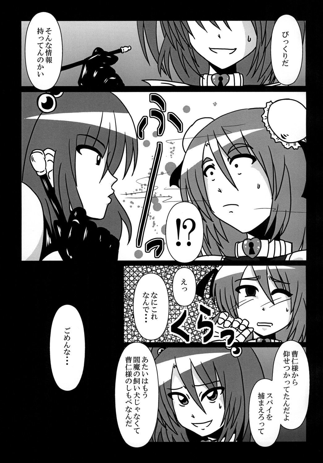 Ibaraki Kasen Beit Shirabetemasu! page 9 full