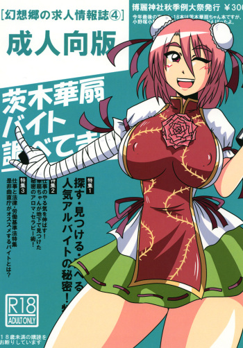 [Wagarashiya (Tasuro Shunin)] Ibaraki Kasen Beit Shirabetemasu! (Touhou Project) [Digital] cover