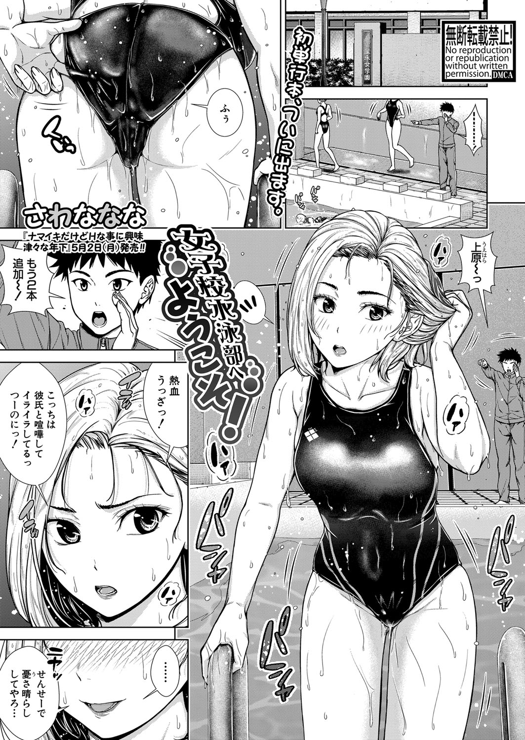 COMIC Shingeki 2022-05 page 8 full