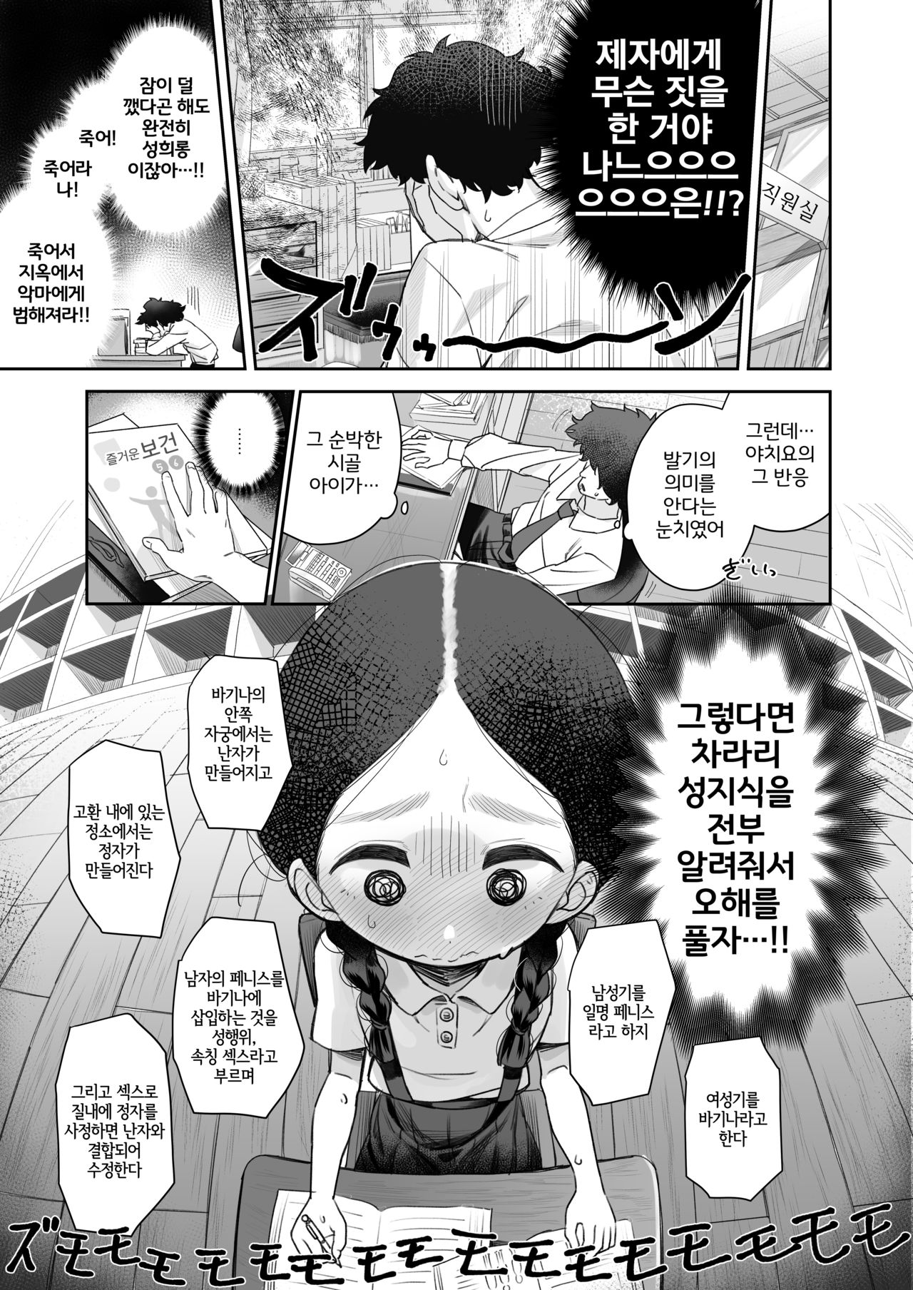 Kyoushi Hitori, Seito Hitori. ~Inaka no Gakkou de Mainichi Ecchi~ | 교사 한 명, 학생 한 명. ~시골 학교에서 매일 엣찌~ page 10 full