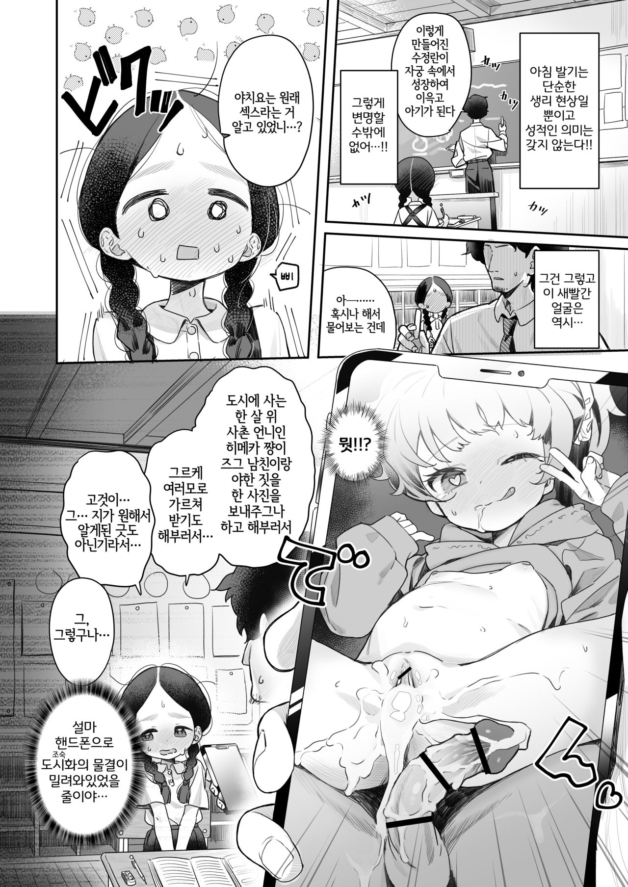 Kyoushi Hitori, Seito Hitori. ~Inaka no Gakkou de Mainichi Ecchi~ | 교사 한 명, 학생 한 명. ~시골 학교에서 매일 엣찌~ page 11 full