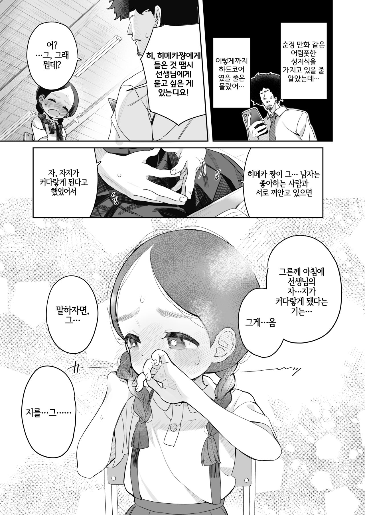 Kyoushi Hitori, Seito Hitori. ~Inaka no Gakkou de Mainichi Ecchi~ | 교사 한 명, 학생 한 명. ~시골 학교에서 매일 엣찌~ page 12 full