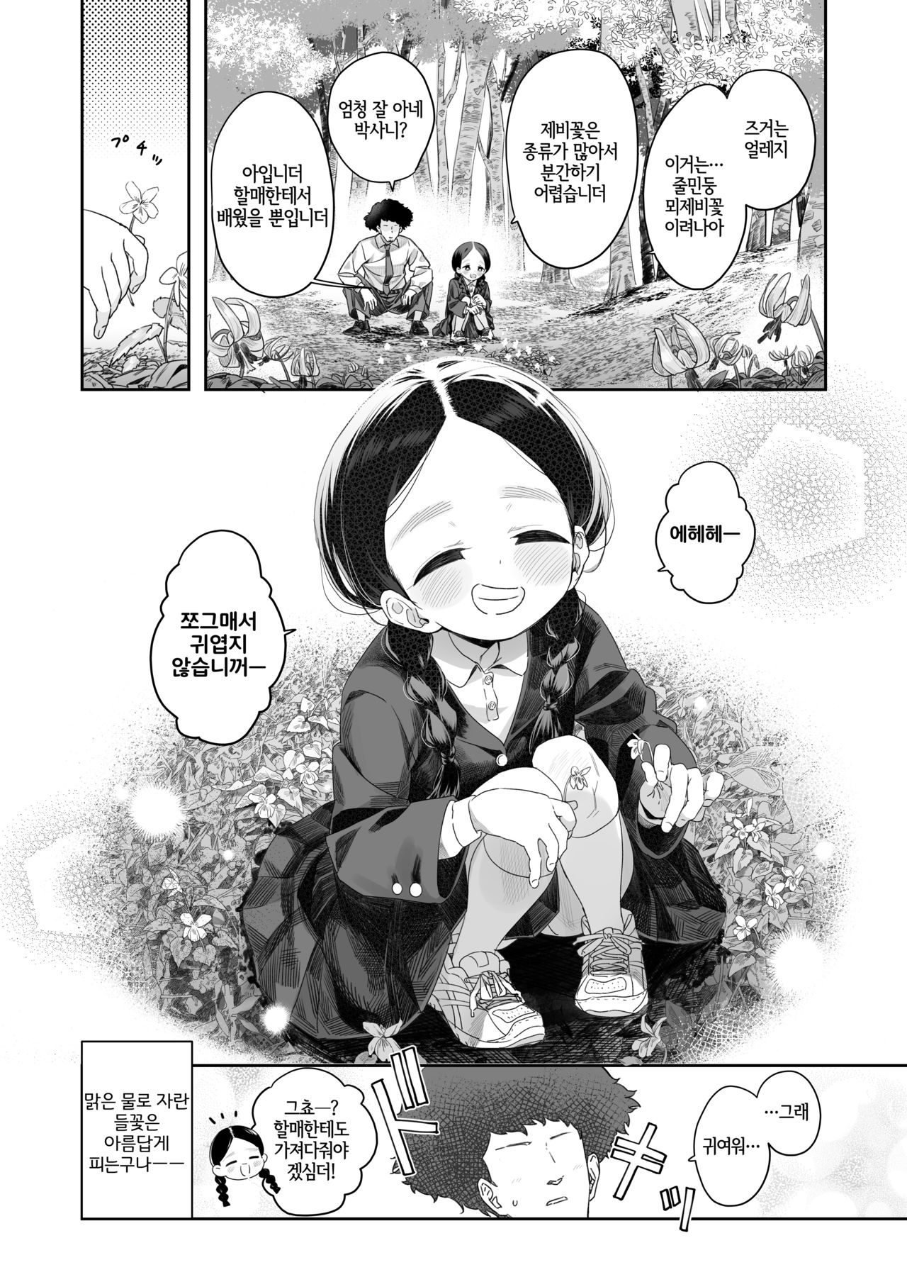 Kyoushi Hitori, Seito Hitori. ~Inaka no Gakkou de Mainichi Ecchi~ | 교사 한 명, 학생 한 명. ~시골 학교에서 매일 엣찌~ page 5 full