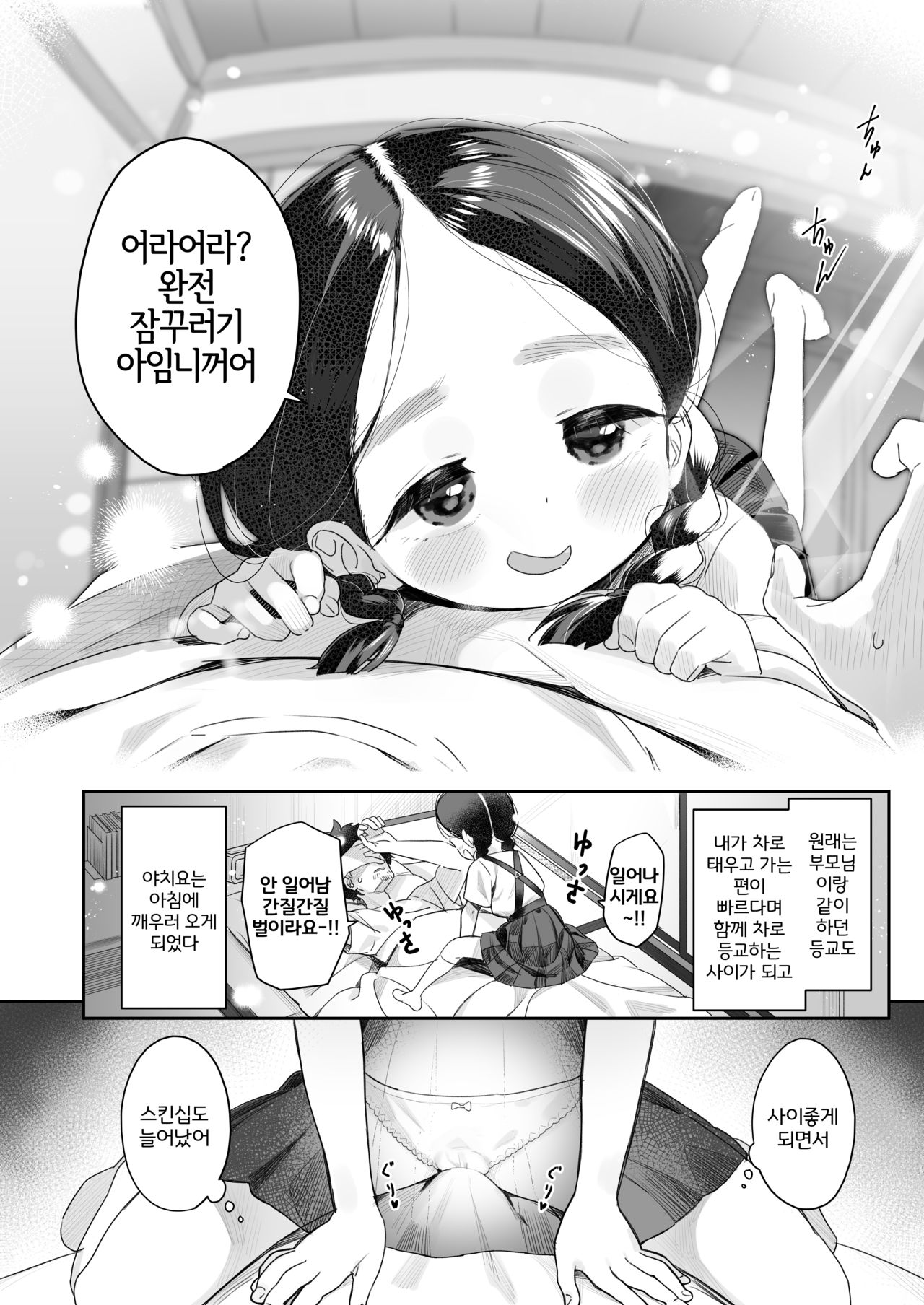 Kyoushi Hitori, Seito Hitori. ~Inaka no Gakkou de Mainichi Ecchi~ | 교사 한 명, 학생 한 명. ~시골 학교에서 매일 엣찌~ page 7 full