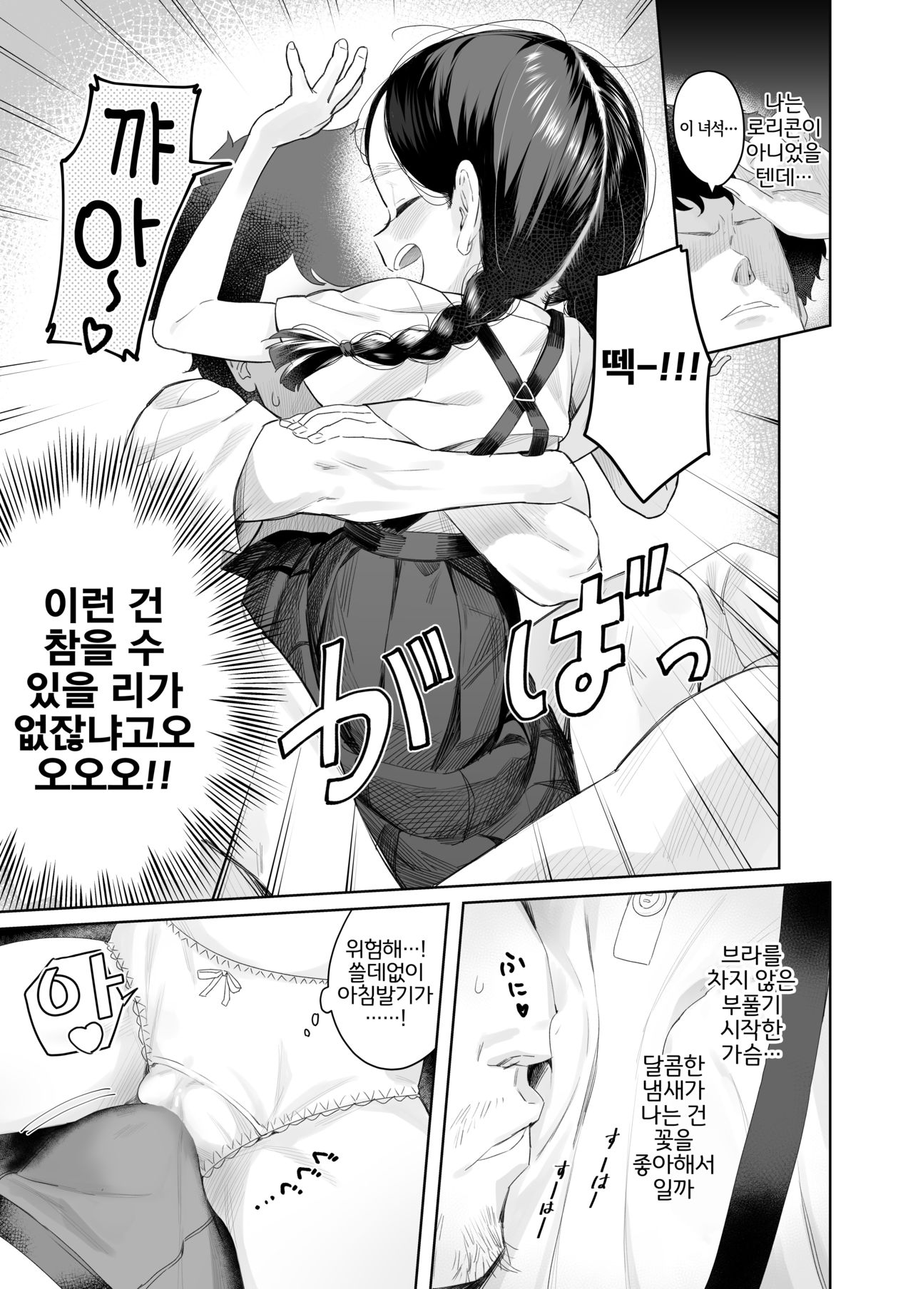 Kyoushi Hitori, Seito Hitori. ~Inaka no Gakkou de Mainichi Ecchi~ | 교사 한 명, 학생 한 명. ~시골 학교에서 매일 엣찌~ page 8 full
