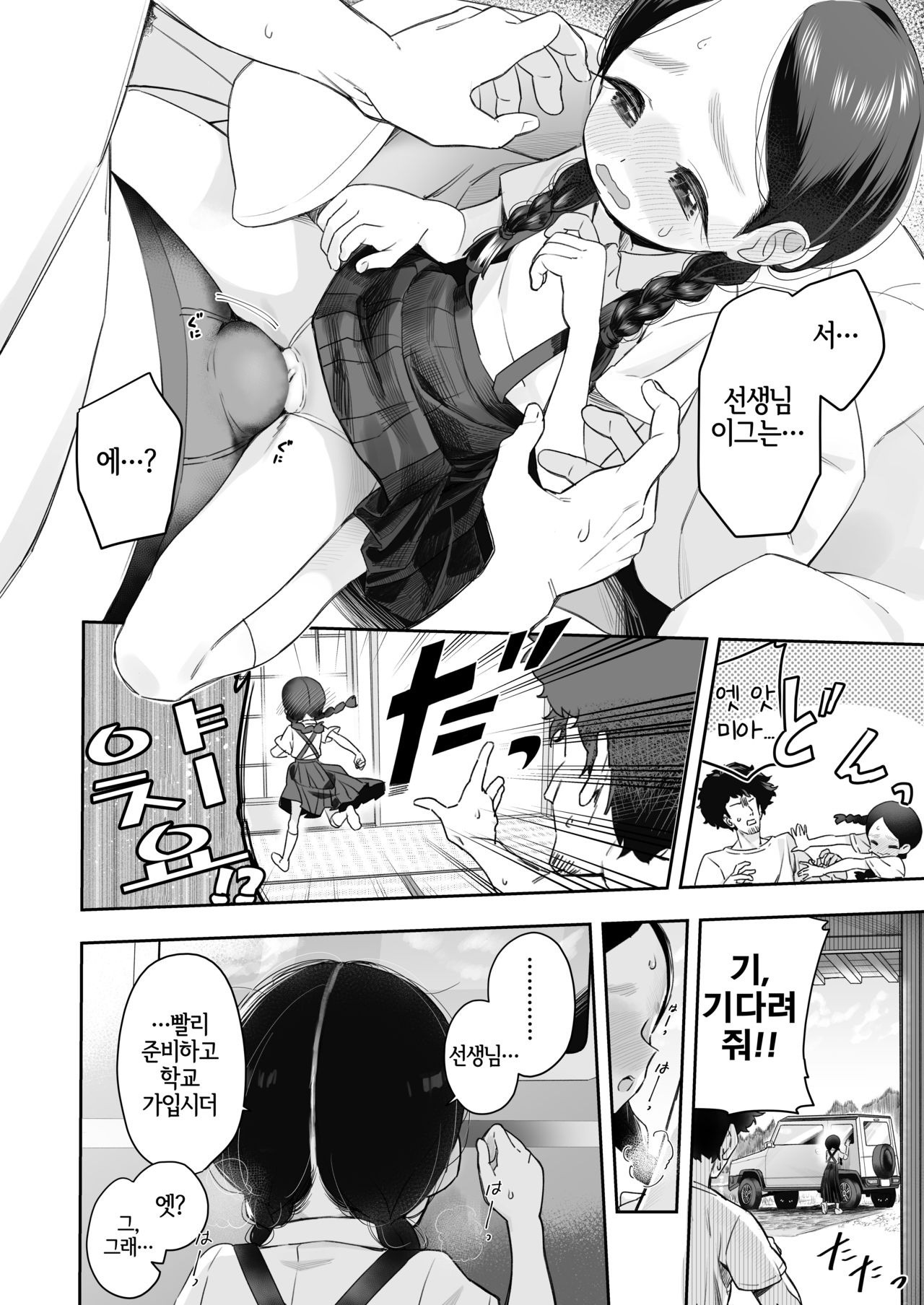 Kyoushi Hitori, Seito Hitori. ~Inaka no Gakkou de Mainichi Ecchi~ | 교사 한 명, 학생 한 명. ~시골 학교에서 매일 엣찌~ page 9 full