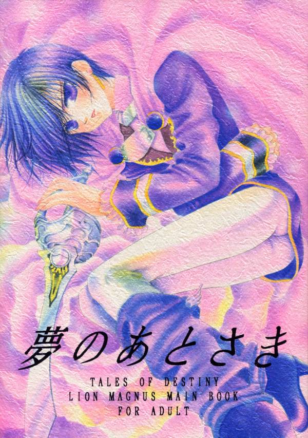 Yume no Atosaki page 1 full