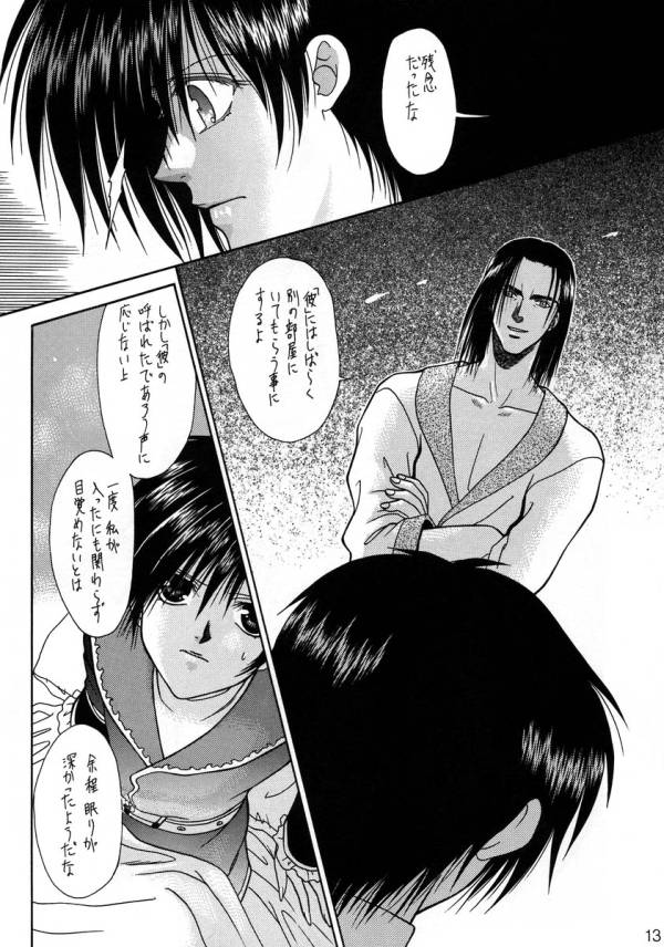 Yume no Atosaki page 11 full