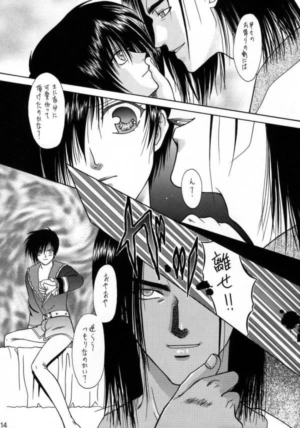 Yume no Atosaki page 12 full