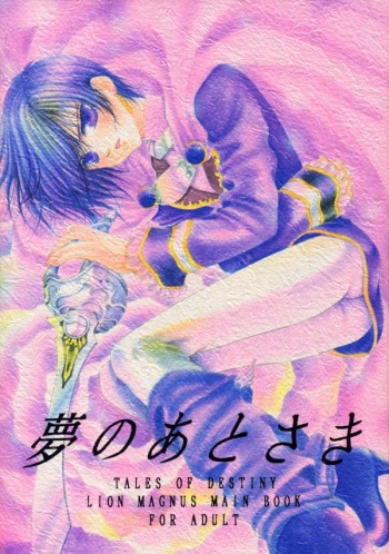 (C54) [Agasutia (Miyabi Yutaka)] Yume no Atosaki (Tales of Destiny) cover