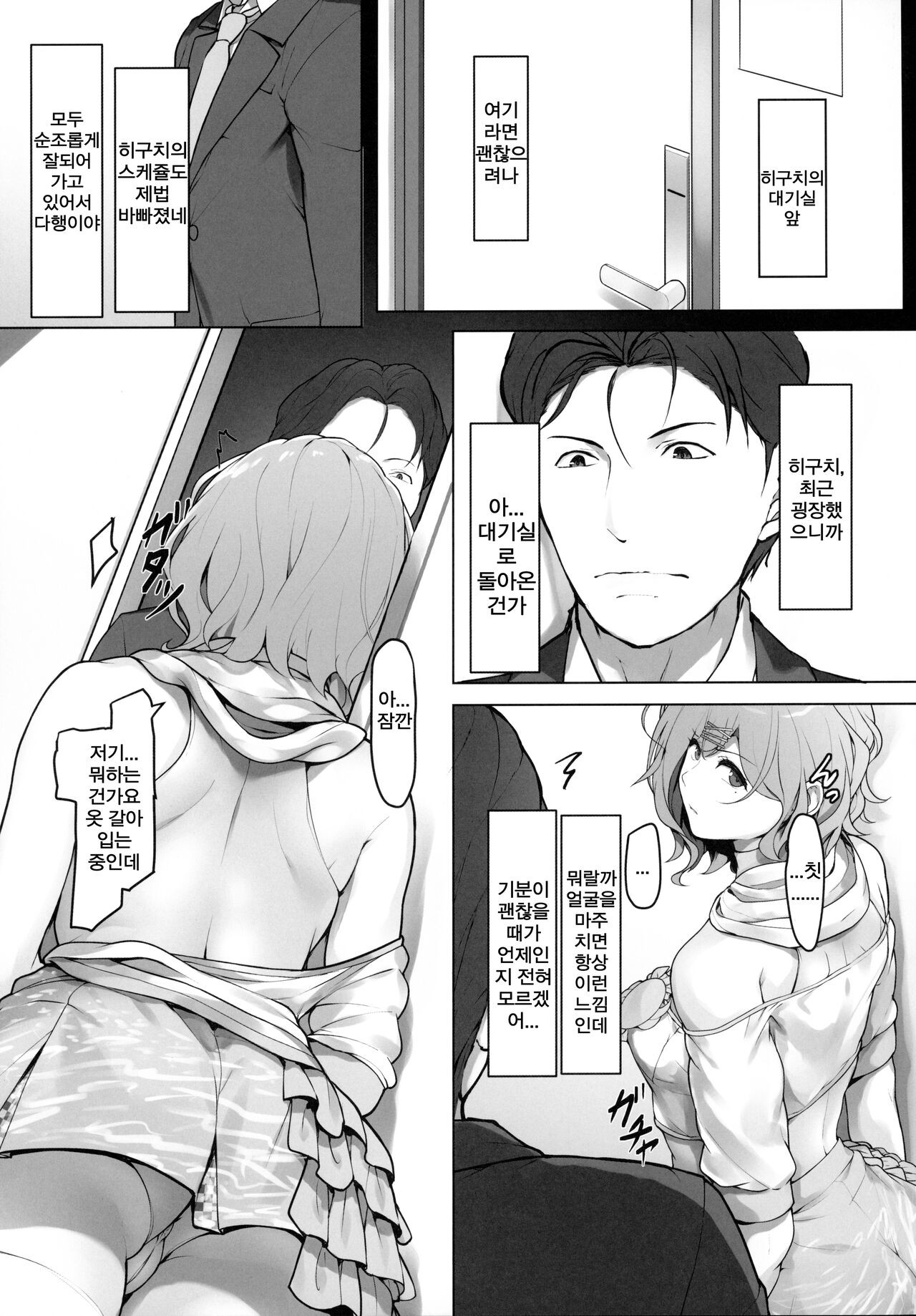 Higuchi no Toaru Ichinichi page 11 full