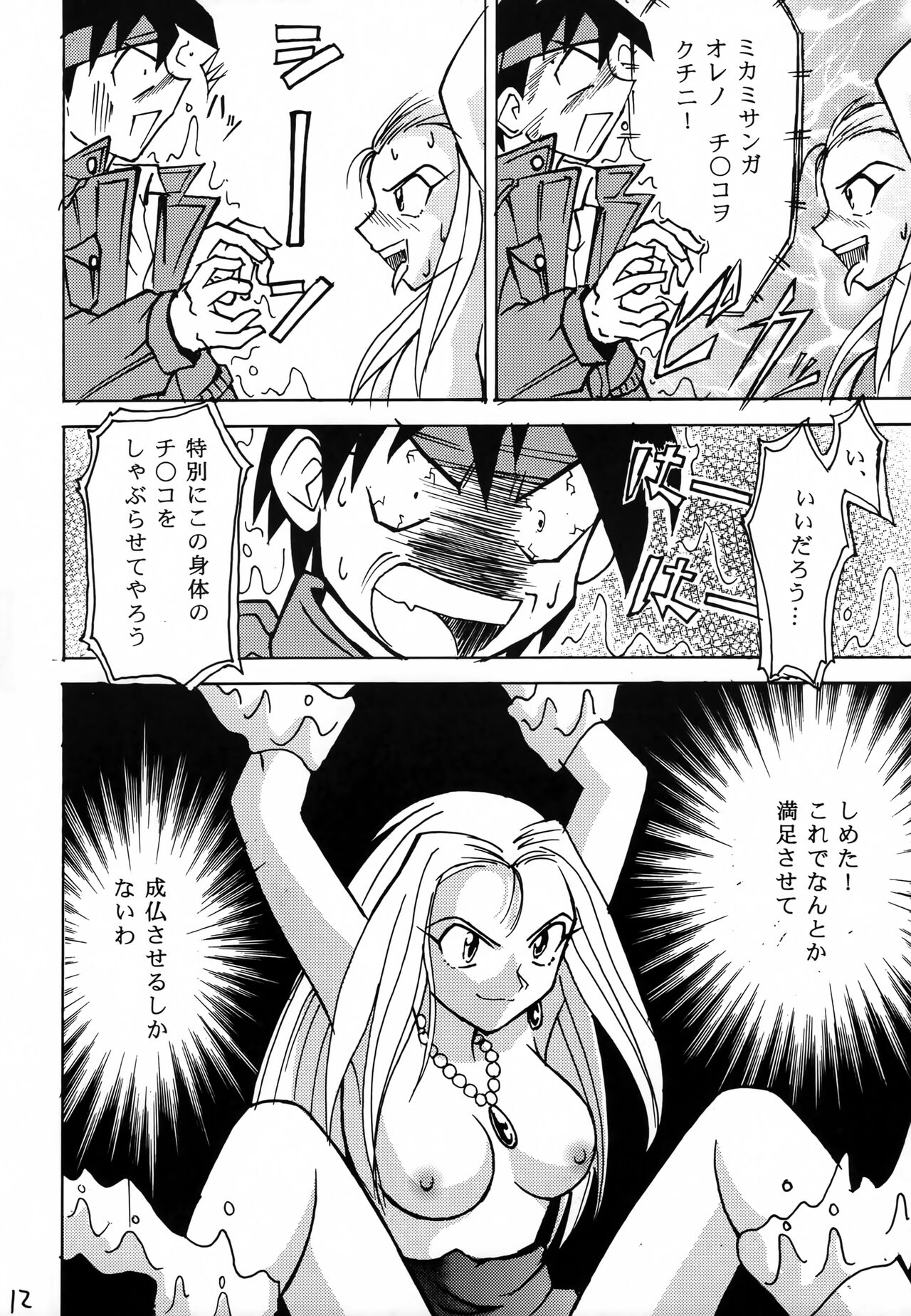 GhostSweeper!! page 11 full