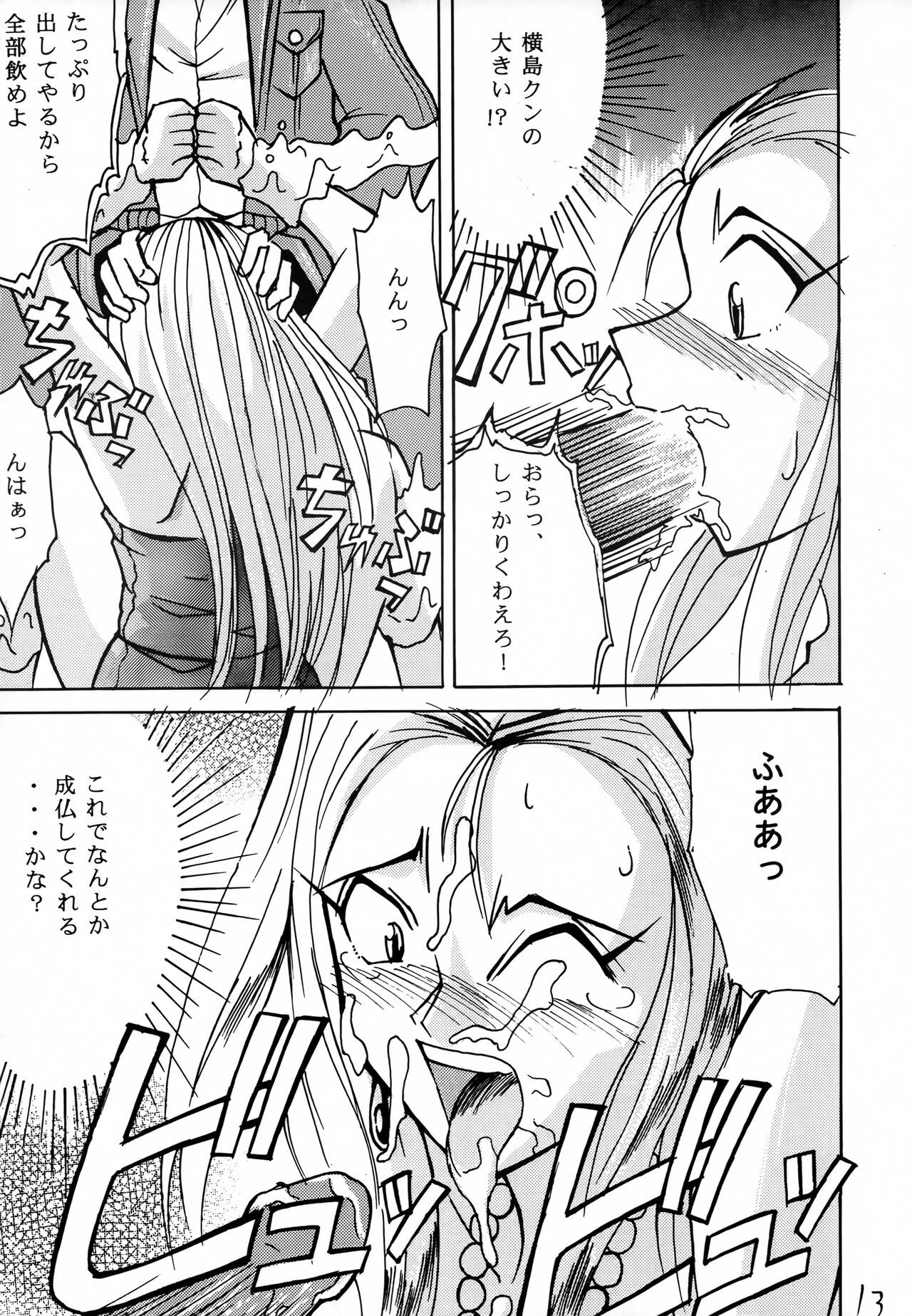 GhostSweeper!! page 12 full