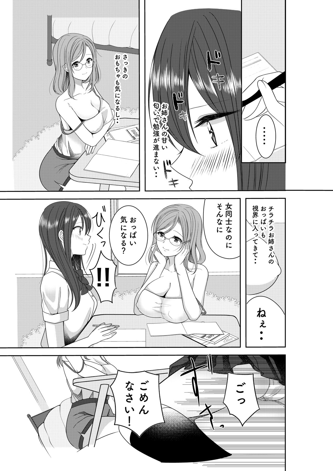 Himitsu no Triangle Love page 10 full