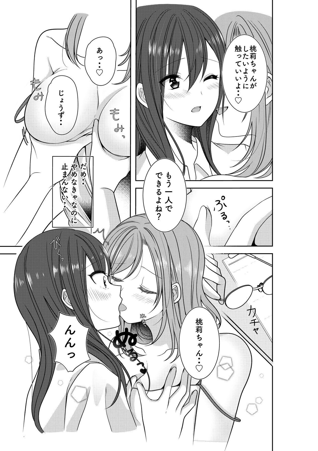 Himitsu no Triangle Love page 12 full