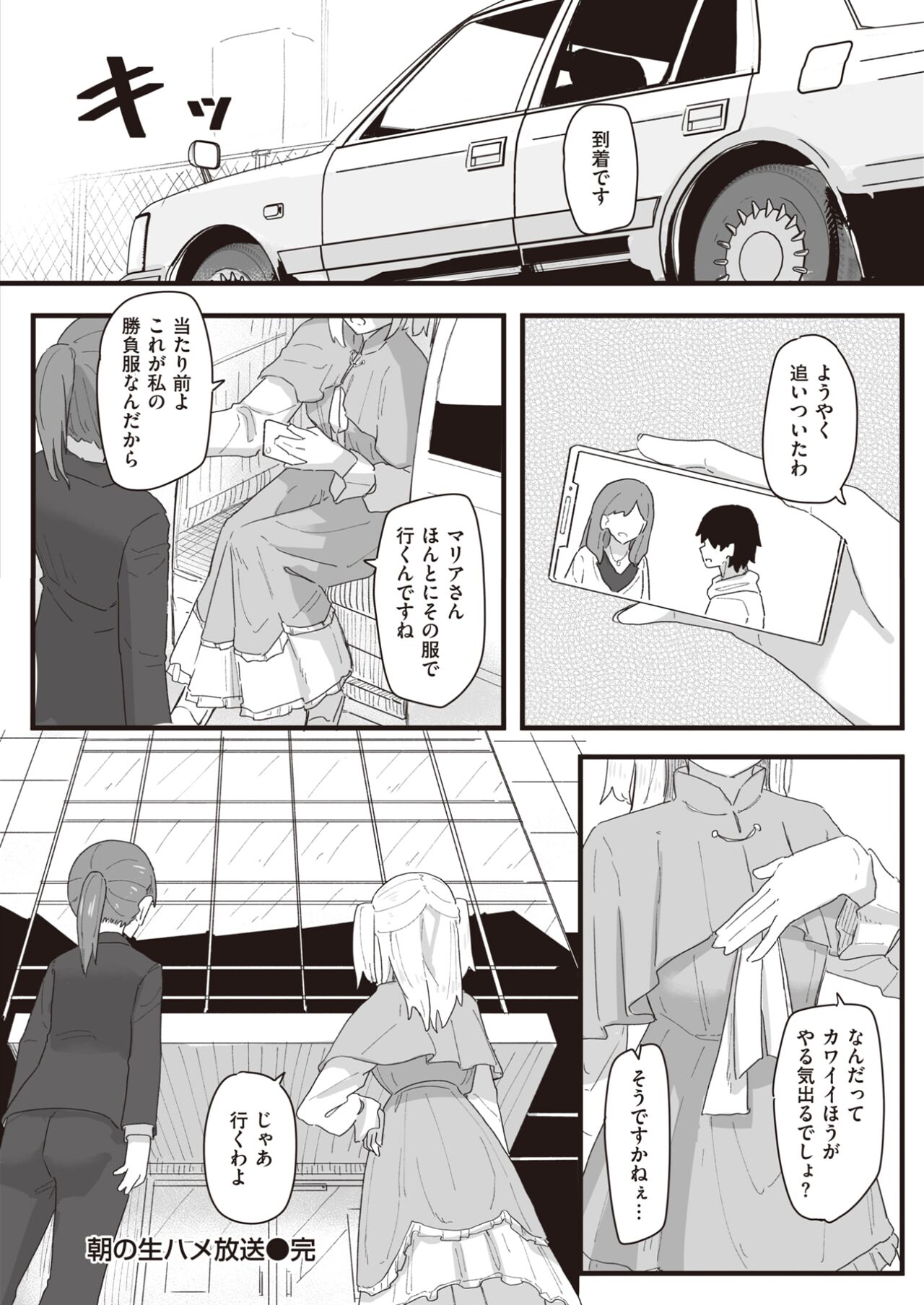 Joushiki Kaihen Katsudou Kiroku #10. Asa No Namahame Housou page 10 full