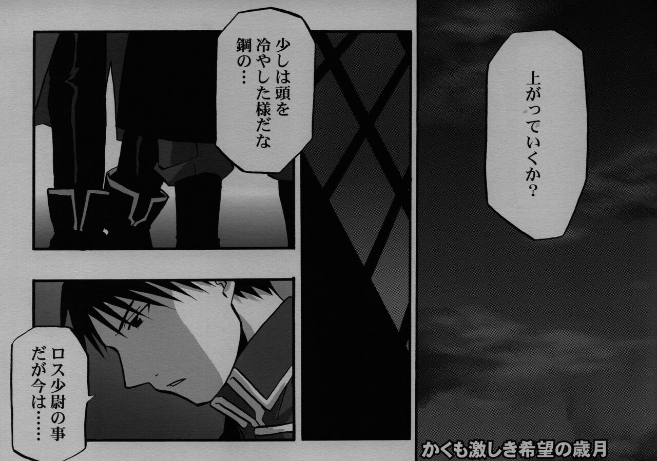Kaku mo Hageshiki Kibou no Saigetsu page 6 full