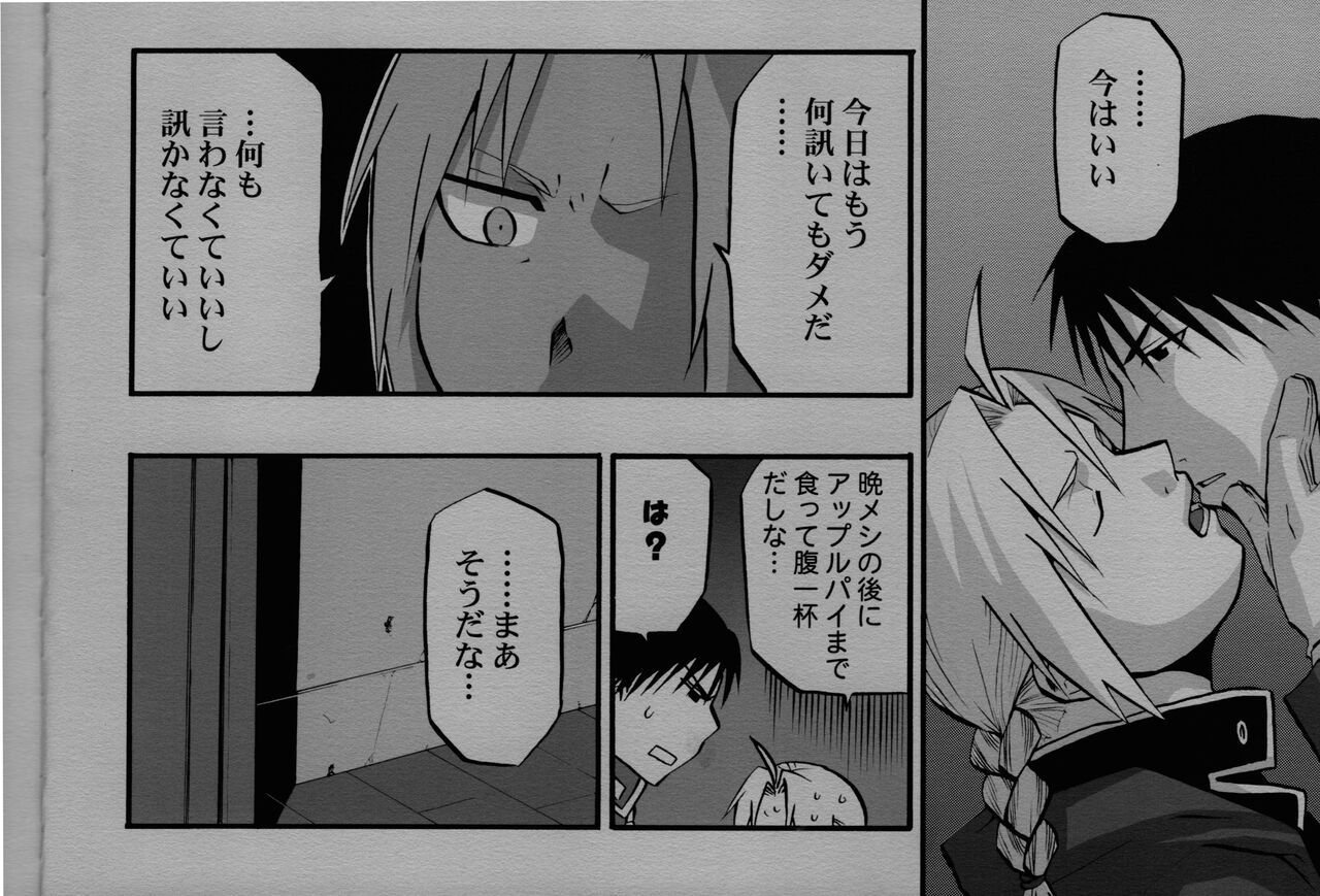 Kaku mo Hageshiki Kibou no Saigetsu page 7 full