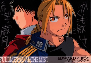 (ZENKOKU3) [Mijinko Paradise (Azuma Juuji)] Kaku mo Hageshiki Kibou no Saigetsu (Fullmetal Alchemist) cover