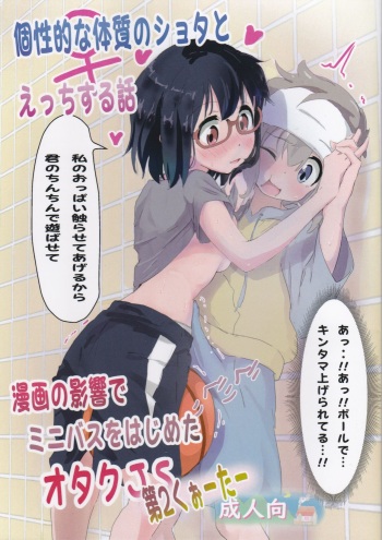 [Muraimura (Muraimura)] Koseiteki na Taishitsu no Shota to Ecchi Suru Hanashi cover