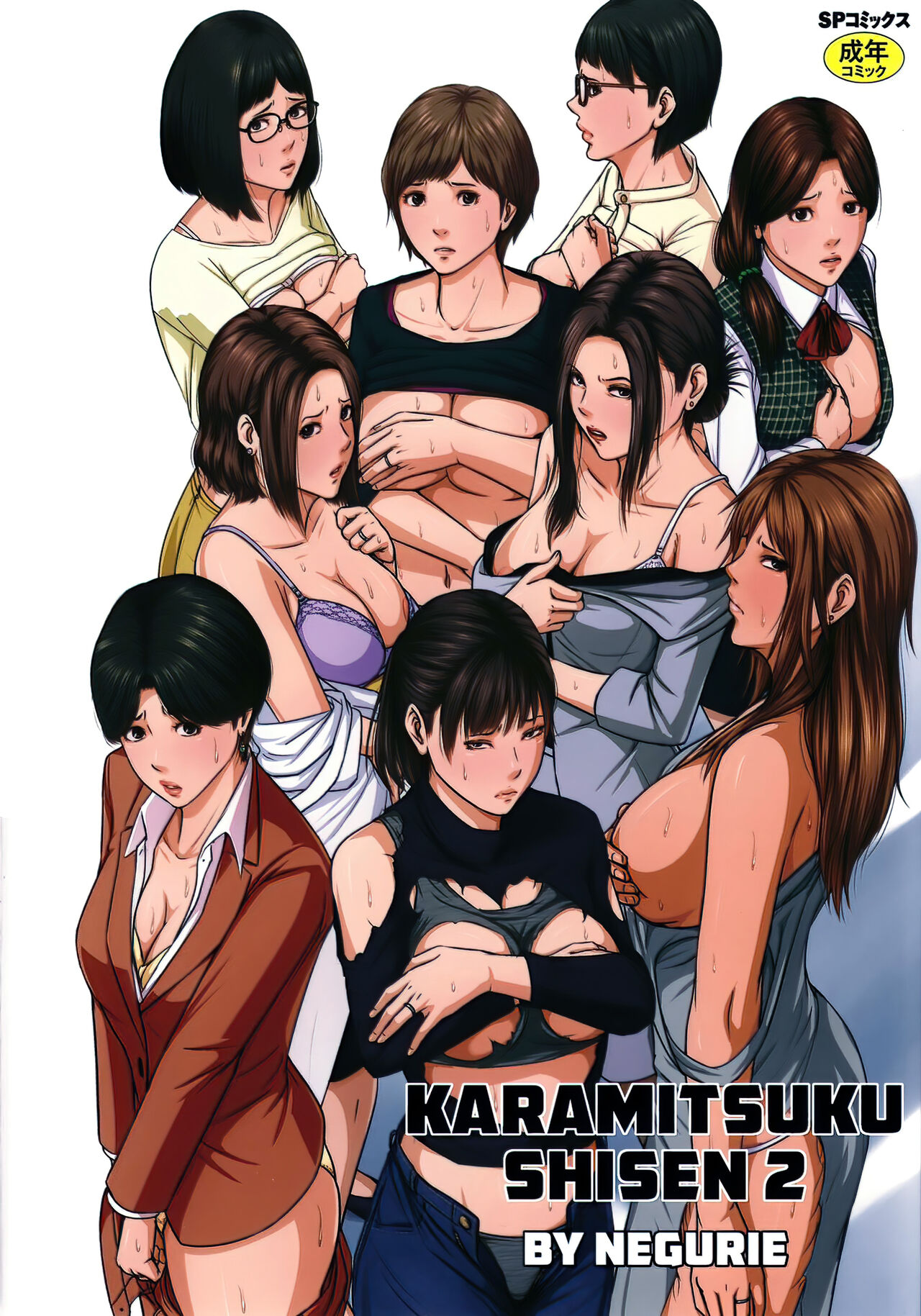 Karamitsuku Shisen 2 page 1 full