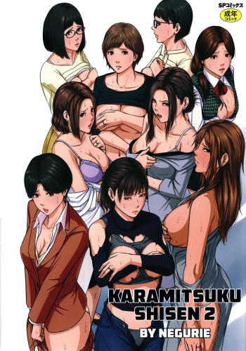 [Negurie] Karamitsuku Shisen 2 [English] cover