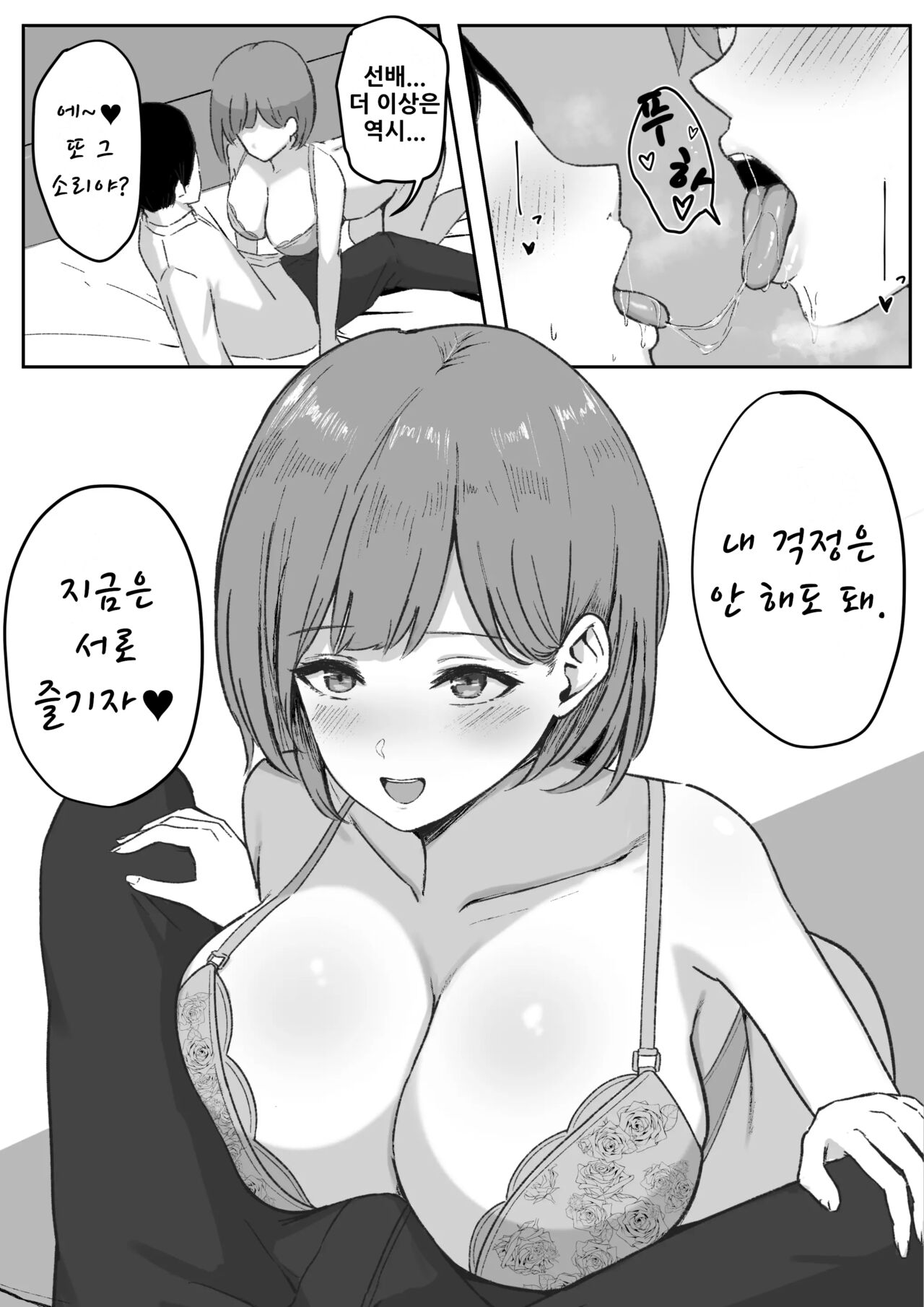 You to Kiss-Ma ni Naru Senpai ni Okasareru | 술에 취하면 키스를 하는 선배에게 범해져버려 page 12 full