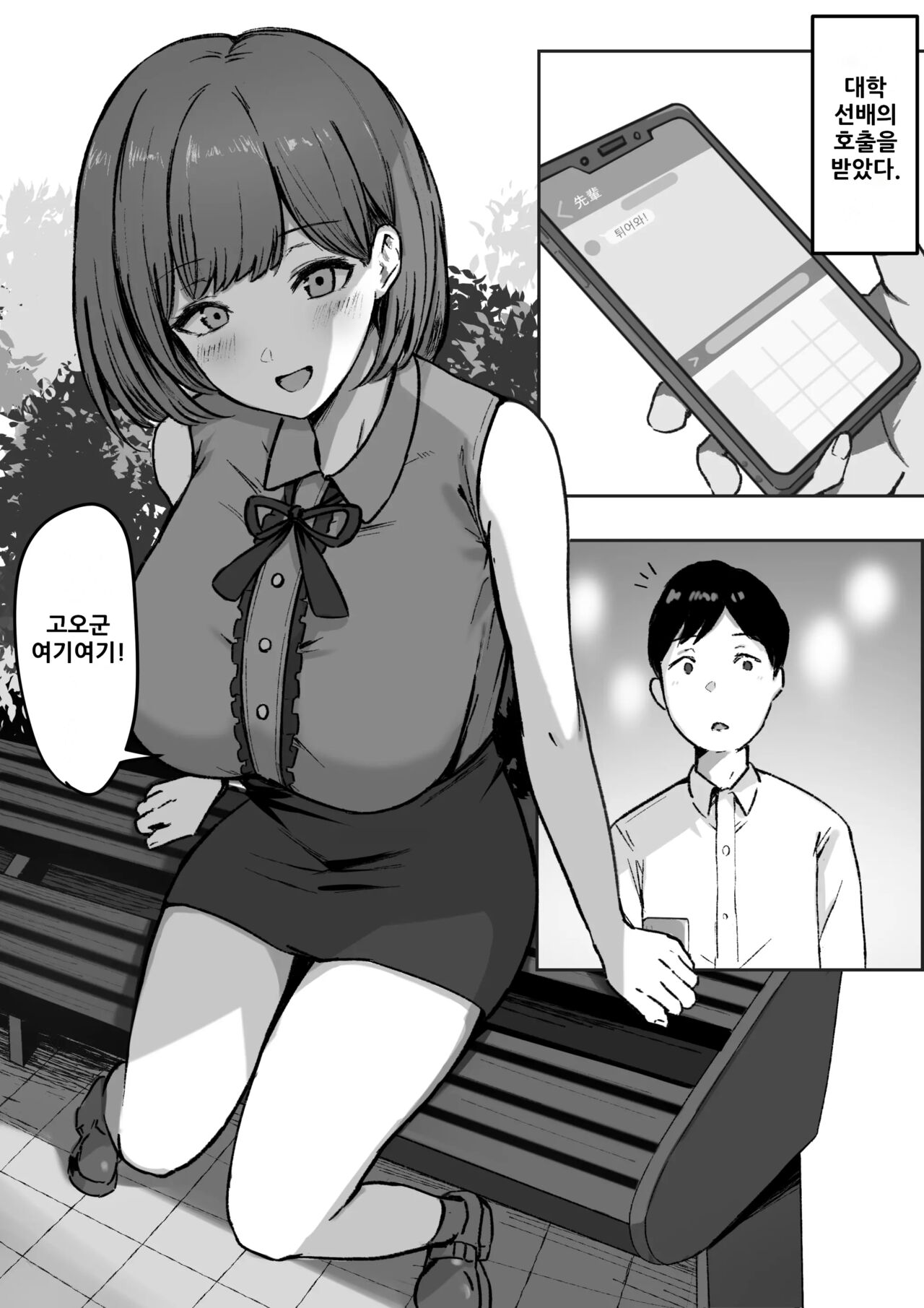 You to Kiss-Ma ni Naru Senpai ni Okasareru | 술에 취하면 키스를 하는 선배에게 범해져버려 page 3 full