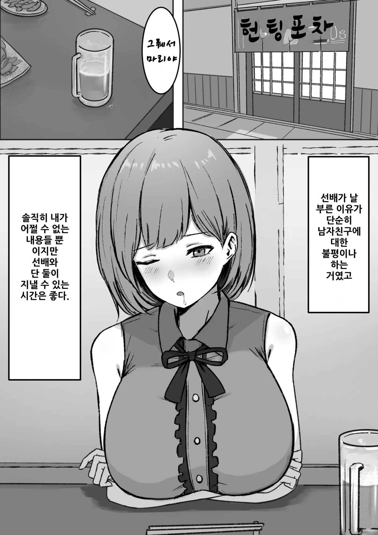You to Kiss-Ma ni Naru Senpai ni Okasareru | 술에 취하면 키스를 하는 선배에게 범해져버려 page 4 full