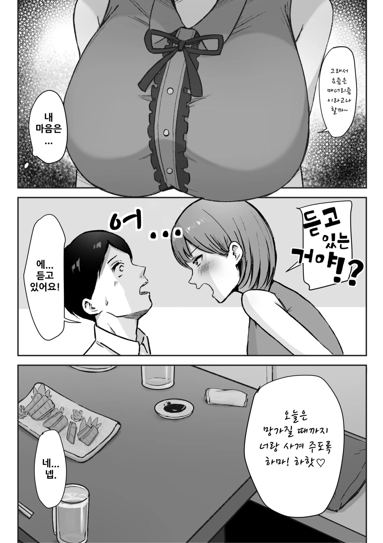 You to Kiss-Ma ni Naru Senpai ni Okasareru | 술에 취하면 키스를 하는 선배에게 범해져버려 page 5 full
