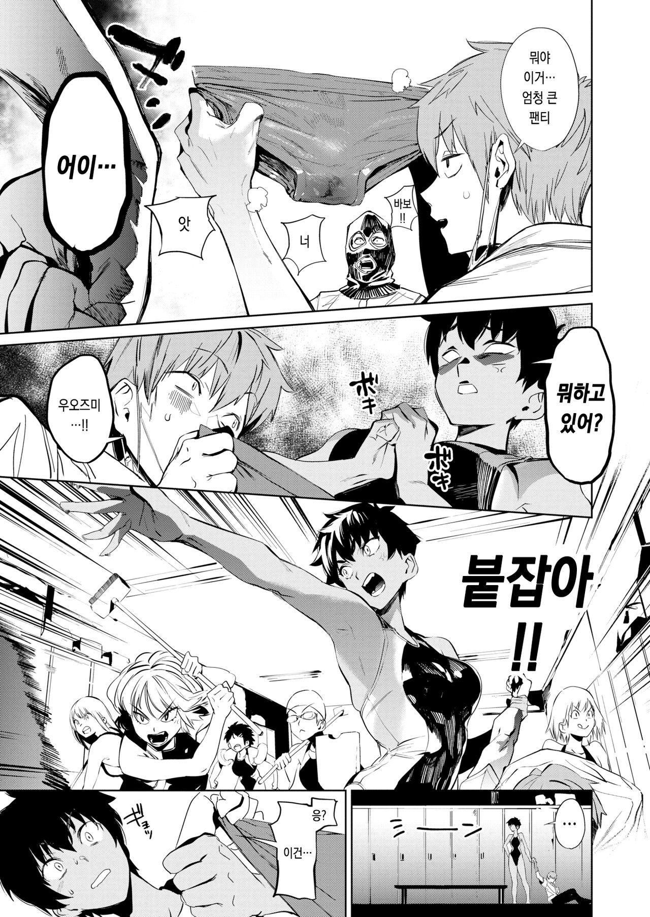 Houkago Nioism - After school smell fetish | 방과후 냄새페티시즘 page 11 full