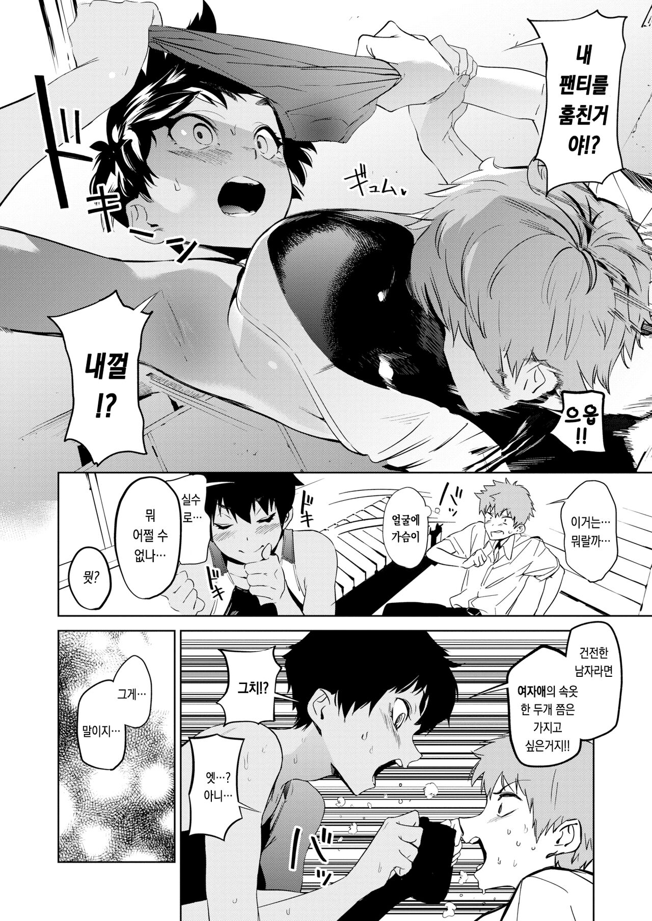 Houkago Nioism - After school smell fetish | 방과후 냄새페티시즘 page 12 full