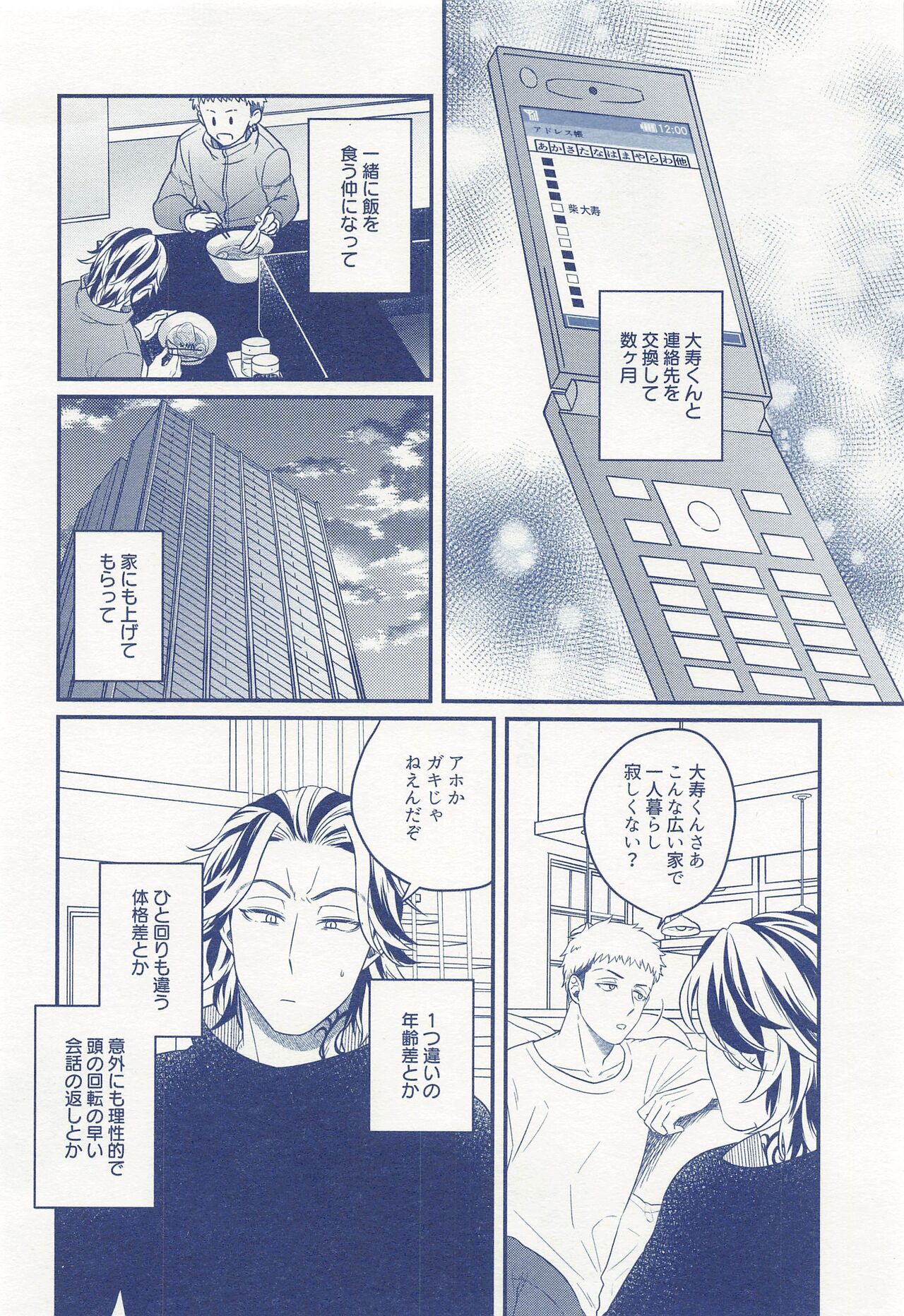 Hitoribocchi ja Koi mo Dekinai page 3 full