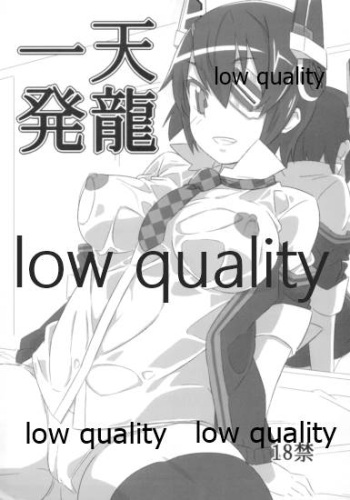 (C86) [鯖DOWN (食鯖獣)] 天龍一発 (艦隊これくしょん -艦これ-) cover