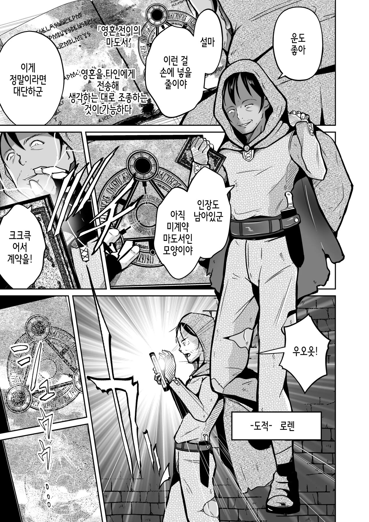 PARASITE ~Tamashi Teni no Madosho~ | PARASITE ~영혼전이의 마도서~ page 2 full